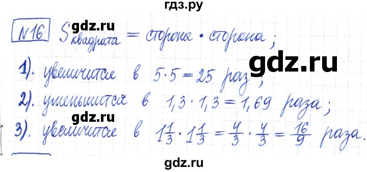 ГДЗ по математике 6 класс Муравин   §1 - 16, Решебник