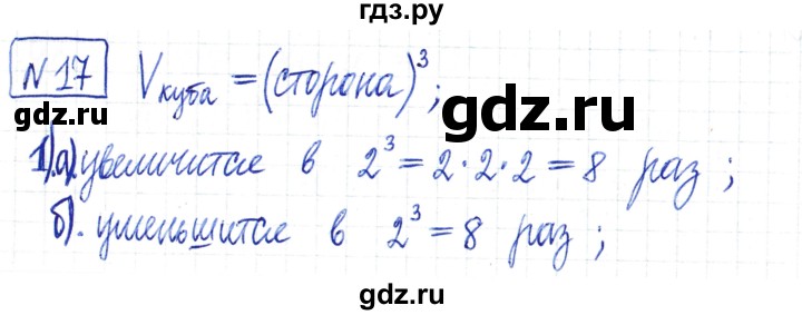 ГДЗ по математике 6 класс Муравин   §1 - 17, Решебник