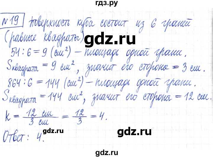 ГДЗ по математике 6 класс Муравин   §1 - 19, Решебник