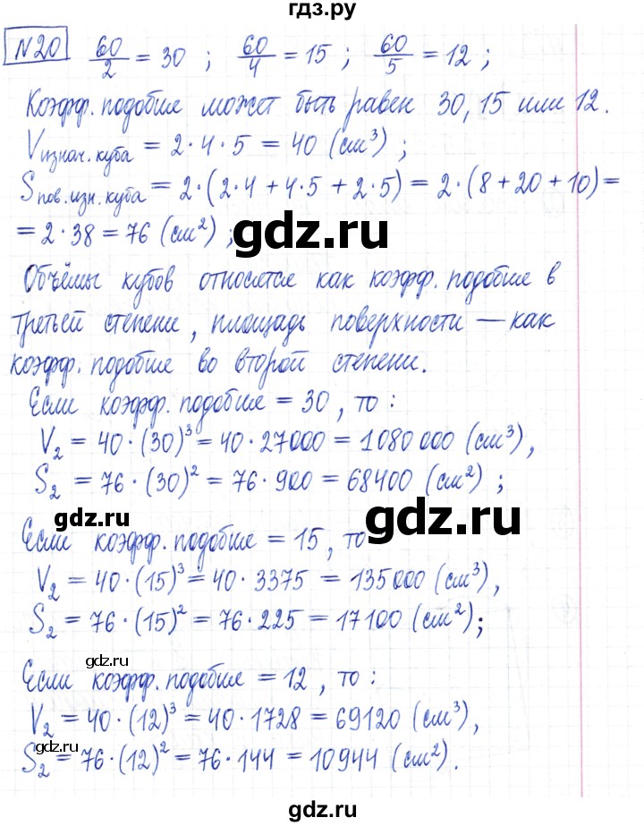 ГДЗ по математике 6 класс Муравин   §1 - 20, Решебник