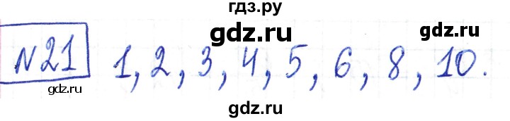 ГДЗ по математике 6 класс Муравин   §1 - 21, Решебник