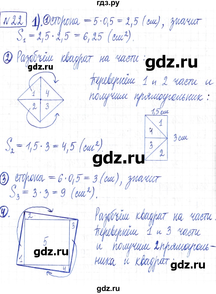 ГДЗ по математике 6 класс Муравин   §1 - 22, Решебник