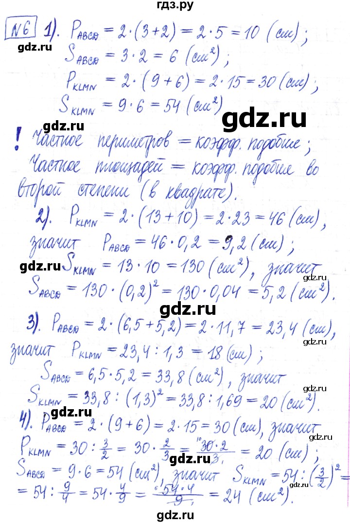 ГДЗ по математике 6 класс Муравин   §1 - 6, Решебник