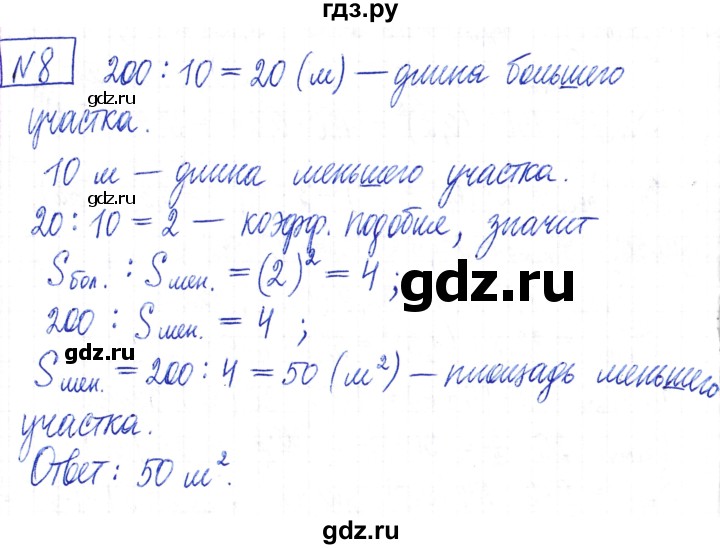 ГДЗ по математике 6 класс Муравин   §1 - 8, Решебник