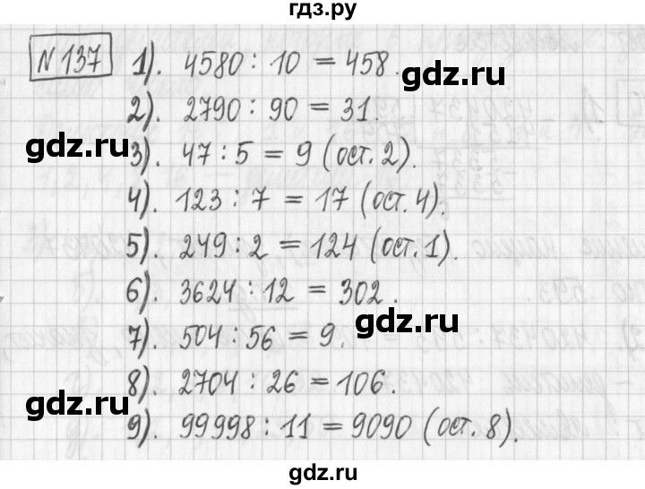 ГДЗ по математике 6 класс Муравин   §6 - 137, Решебник