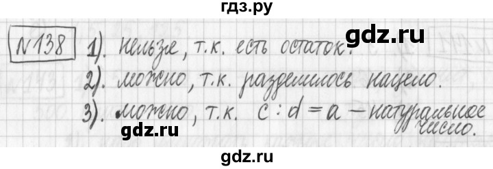 ГДЗ по математике 6 класс Муравин   §6 - 138, Решебник
