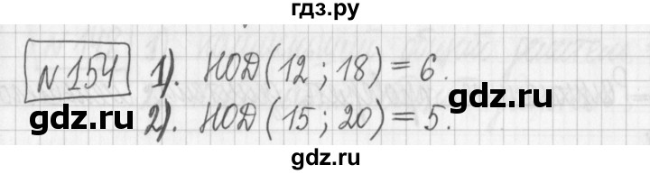 ГДЗ по математике 6 класс Муравин   §6 - 154, Решебник