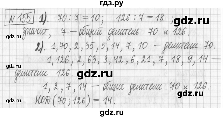 ГДЗ по математике 6 класс Муравин   §6 - 155, Решебник