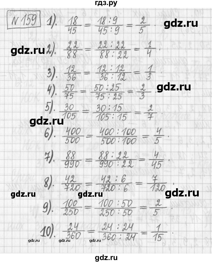 ГДЗ по математике 6 класс Муравин   §6 - 159, Решебник
