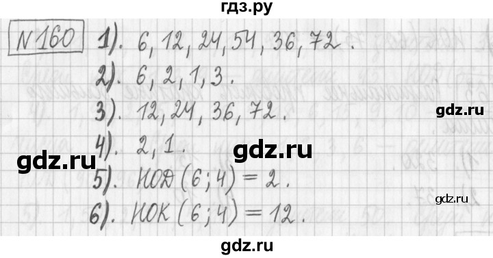 ГДЗ по математике 6 класс Муравин   §6 - 160, Решебник