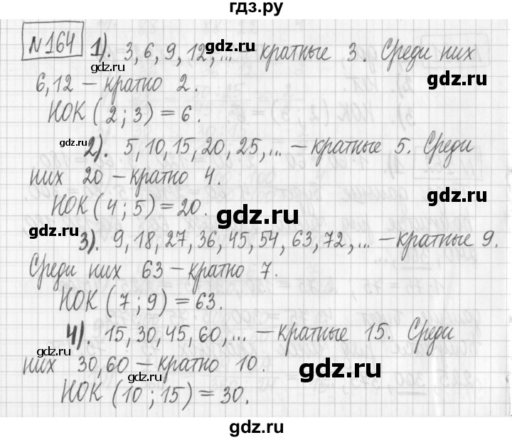 ГДЗ по математике 6 класс Муравин   §6 - 164, Решебник