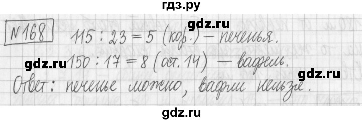ГДЗ по математике 6 класс Муравин   §6 - 168, Решебник