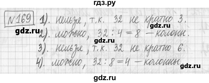 ГДЗ по математике 6 класс Муравин   §6 - 169, Решебник