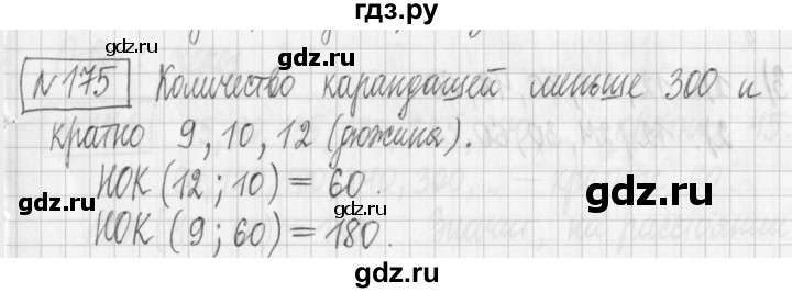 ГДЗ по математике 6 класс Муравин   §6 - 175, Решебник