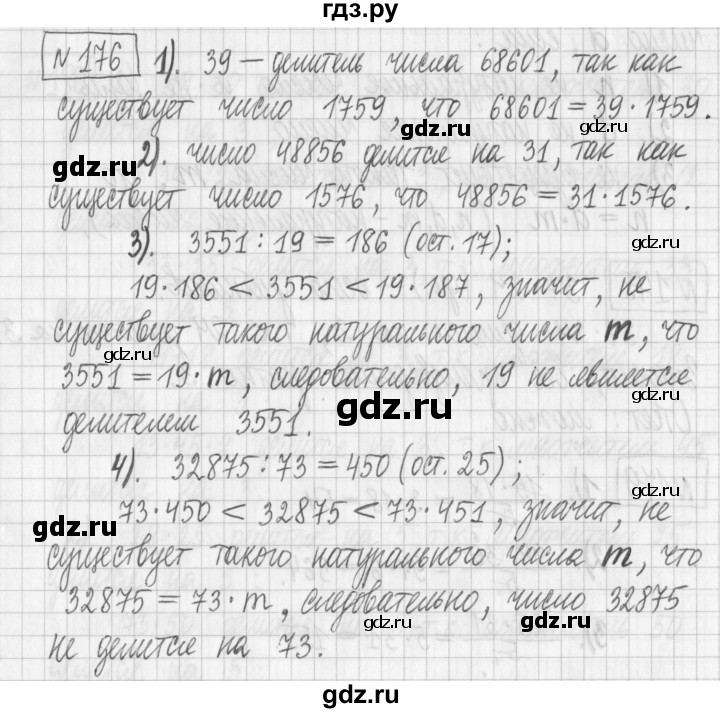 ГДЗ по математике 6 класс Муравин   §7 - 176, Решебник