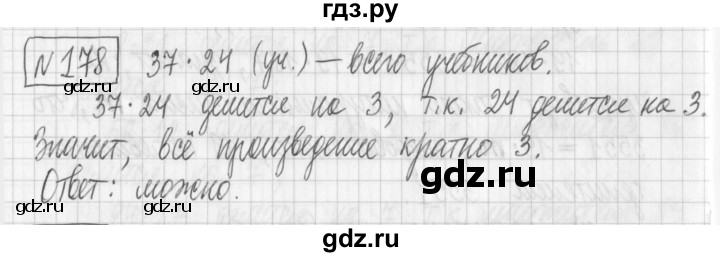 ГДЗ по математике 6 класс Муравин   §7 - 178, Решебник