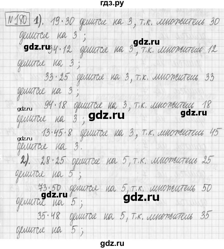 ГДЗ по математике 6 класс Муравин   §7 - 180, Решебник