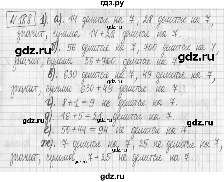 ГДЗ по математике 6 класс Муравин   §7 - 188, Решебник