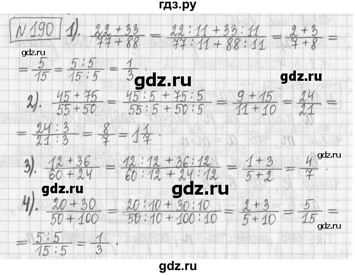 ГДЗ по математике 6 класс Муравин   §7 - 190, Решебник