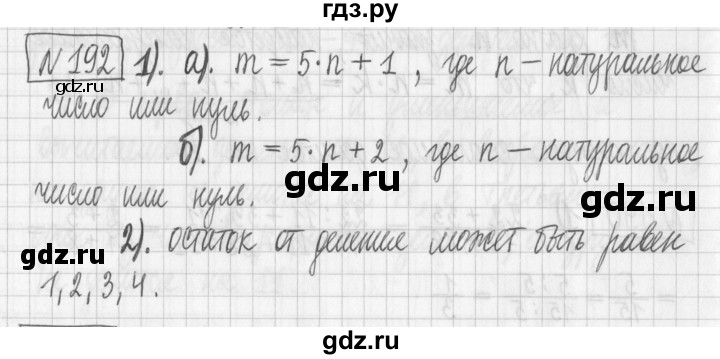 ГДЗ по математике 6 класс Муравин   §7 - 192, Решебник