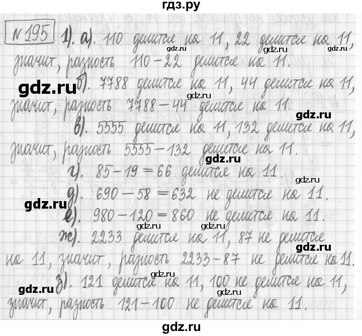 ГДЗ по математике 6 класс Муравин   §7 - 195, Решебник