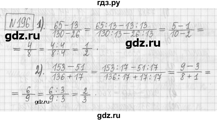 ГДЗ по математике 6 класс Муравин   §7 - 196, Решебник