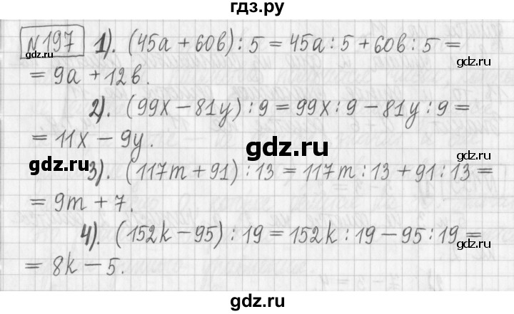 ГДЗ по математике 6 класс Муравин   §7 - 197, Решебник