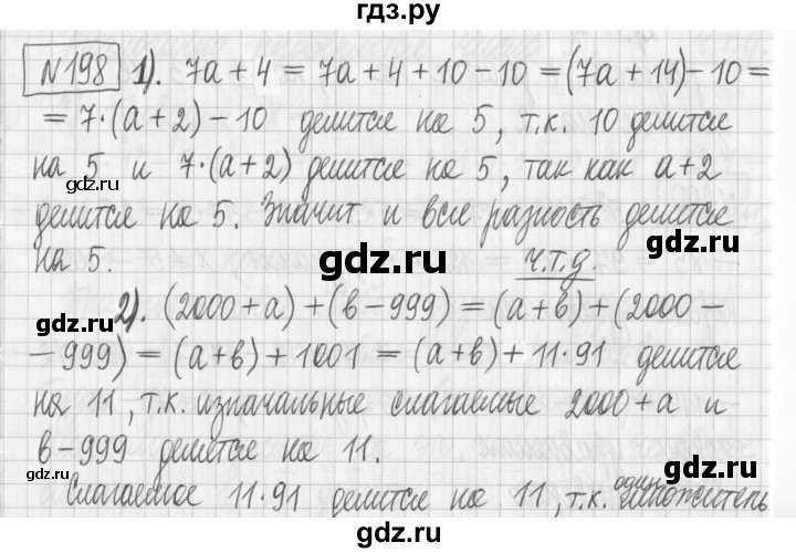 ГДЗ по математике 6 класс Муравин   §7 - 198, Решебник