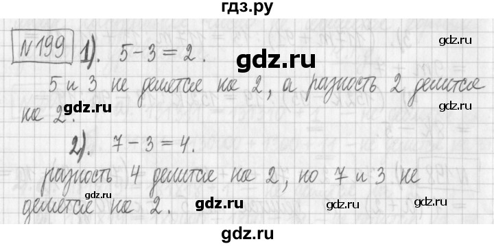 ГДЗ по математике 6 класс Муравин   §7 - 199, Решебник