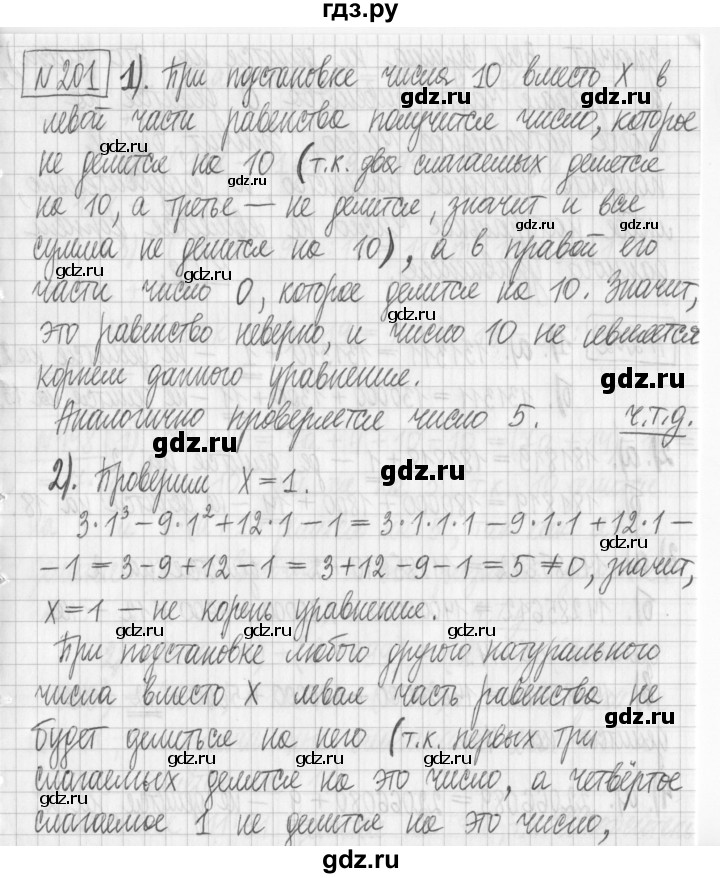 ГДЗ по математике 6 класс Муравин   §7 - 201, Решебник