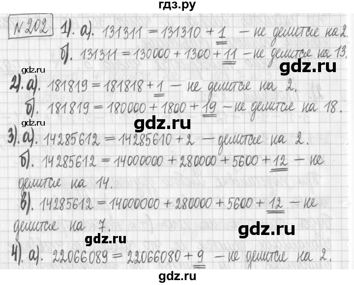 ГДЗ по математике 6 класс Муравин   §7 - 202, Решебник