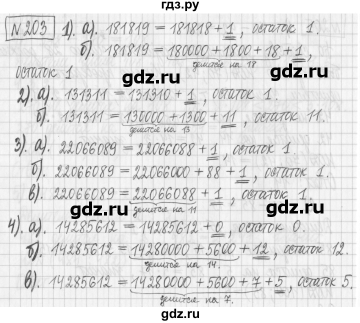 ГДЗ по математике 6 класс Муравин   §7 - 203, Решебник