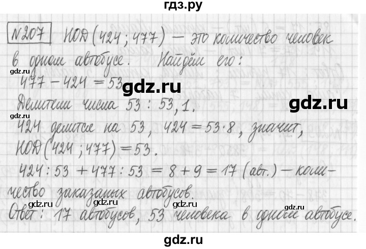 ГДЗ по математике 6 класс Муравин   §7 - 207, Решебник