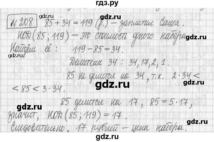 ГДЗ по математике 6 класс Муравин   §7 - 208, Решебник
