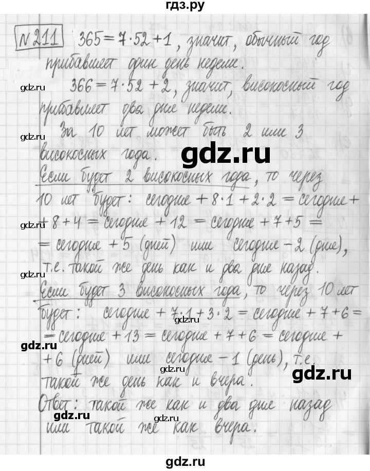 ГДЗ по математике 6 класс Муравин   §7 - 211, Решебник