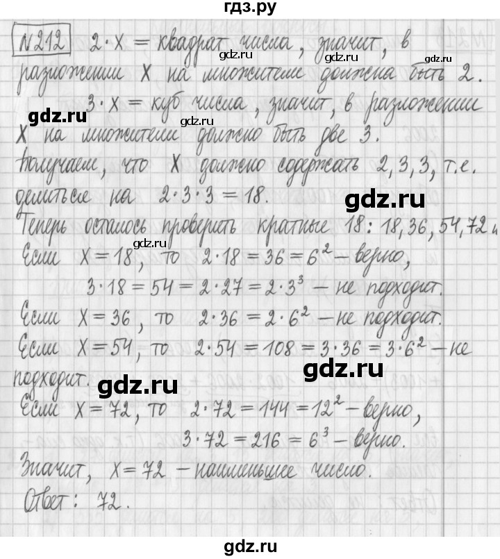 ГДЗ по математике 6 класс Муравин   §7 - 212, Решебник