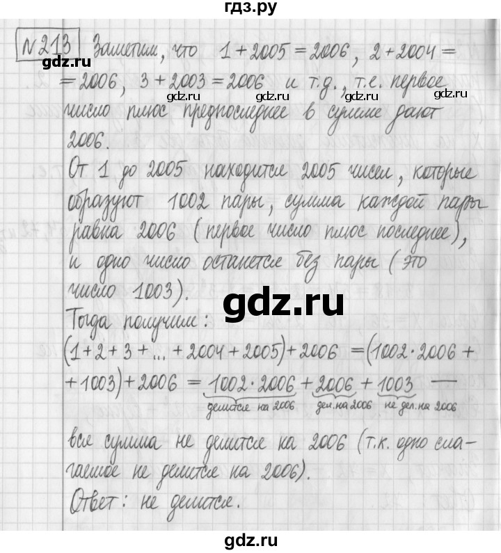 ГДЗ по математике 6 класс Муравин   §7 - 213, Решебник