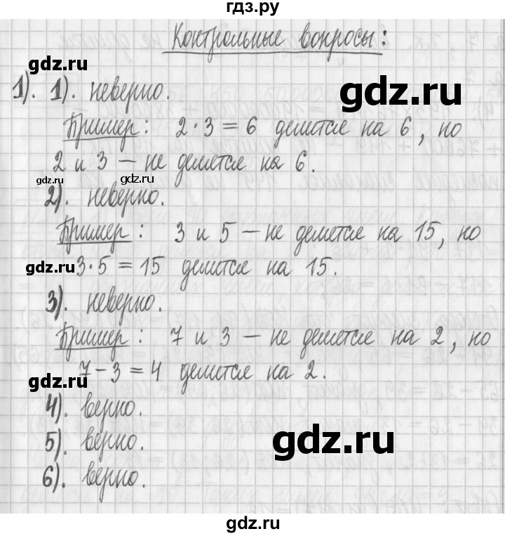 ГДЗ по математике 6 класс Муравин   контрольные вопросы §7 - 1, Решебник