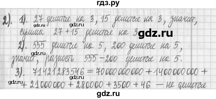 ГДЗ по математике 6 класс Муравин   контрольные вопросы §7 - 2, Решебник