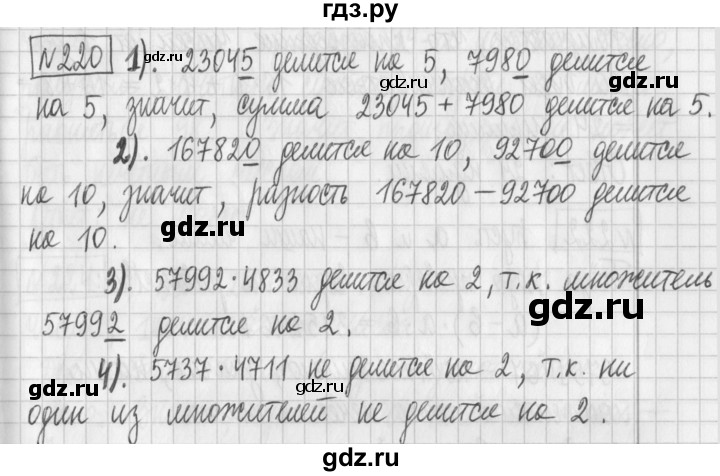 ГДЗ по математике 6 класс Муравин   §8 - 220, Решебник