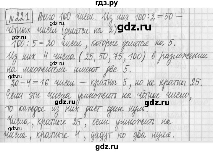 ГДЗ по математике 6 класс Муравин   §8 - 221, Решебник