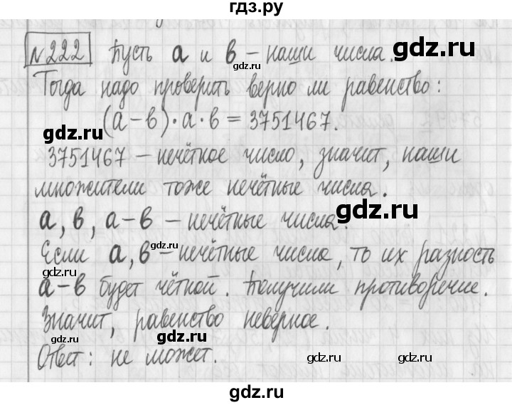 ГДЗ по математике 6 класс Муравин   §8 - 222, Решебник