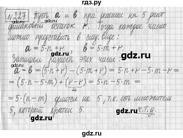 ГДЗ по математике 6 класс Муравин   §8 - 227, Решебник