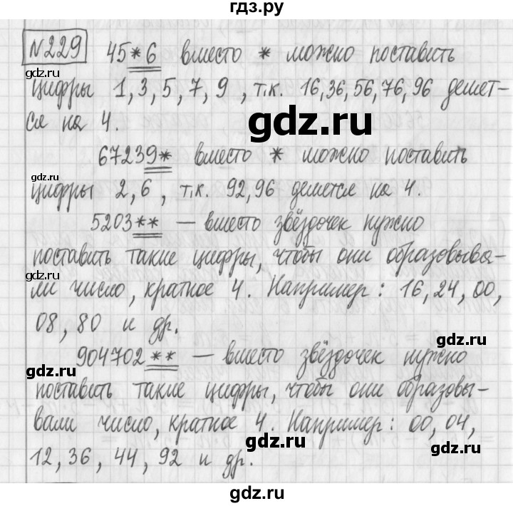 ГДЗ по математике 6 класс Муравин   §8 - 229, Решебник