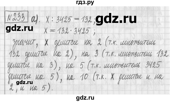 ГДЗ по математике 6 класс Муравин   §8 - 233, Решебник