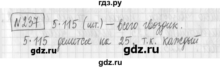 ГДЗ по математике 6 класс Муравин   §8 - 237, Решебник