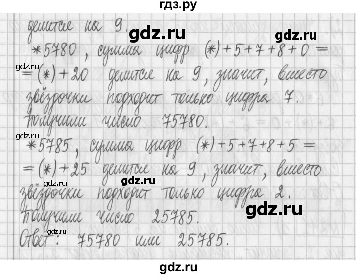 ГДЗ по математике 6 класс Муравин   §8 - 242, Решебник