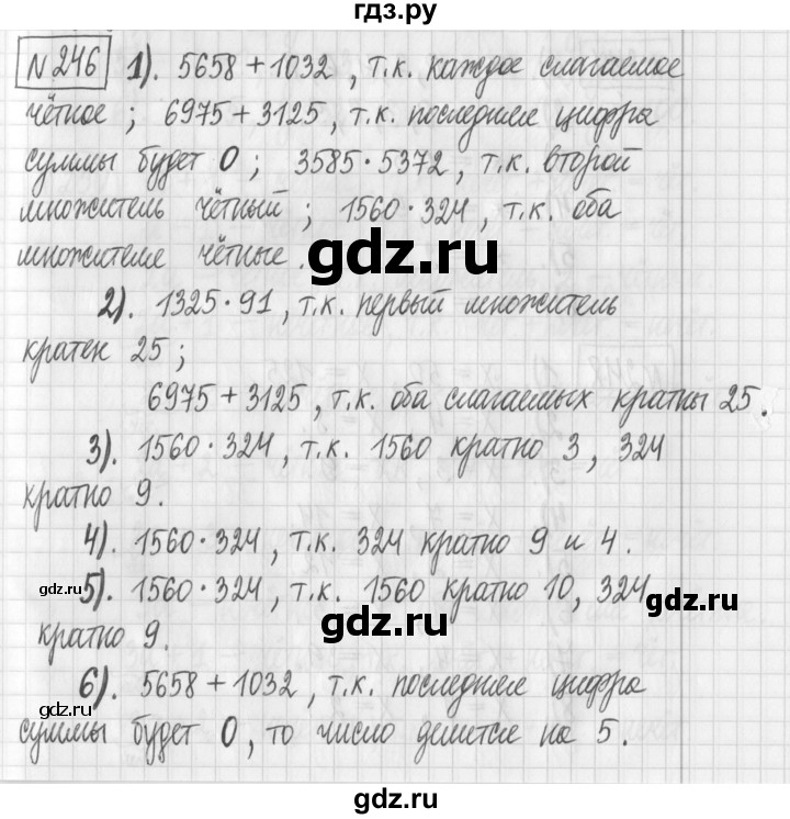 ГДЗ по математике 6 класс Муравин   §8 - 246, Решебник