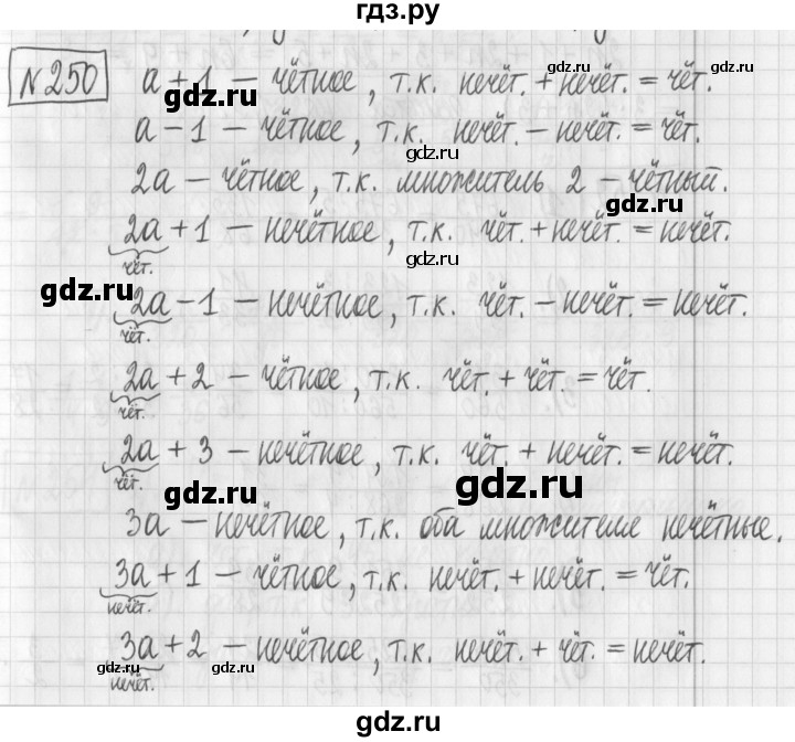 ГДЗ по математике 6 класс Муравин   §8 - 250, Решебник