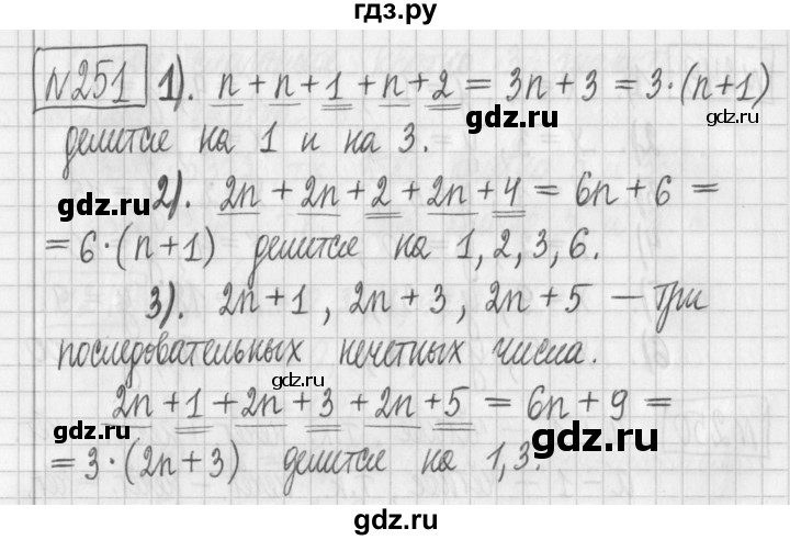 ГДЗ по математике 6 класс Муравин   §8 - 251, Решебник